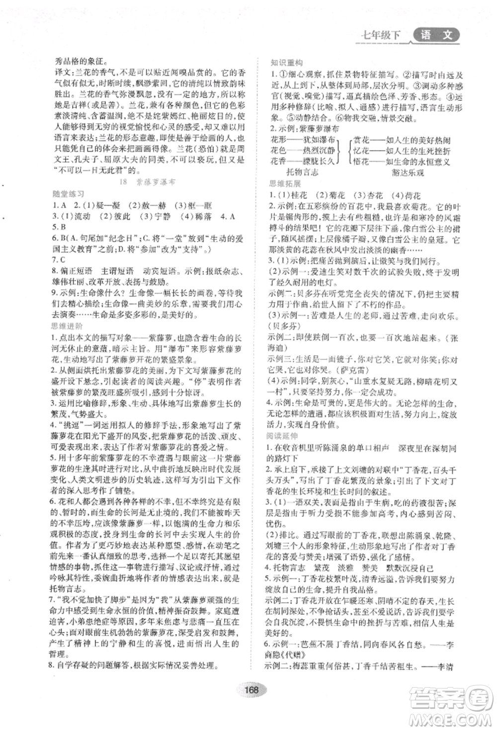 黑龍江教育出版社2022資源與評價七年級下冊語文人教版參考答案