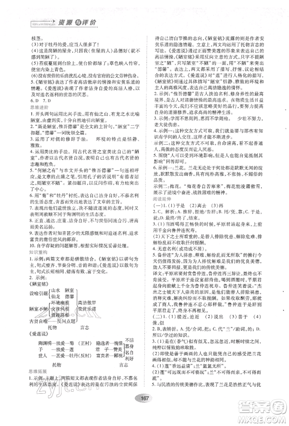 黑龍江教育出版社2022資源與評價七年級下冊語文人教版參考答案