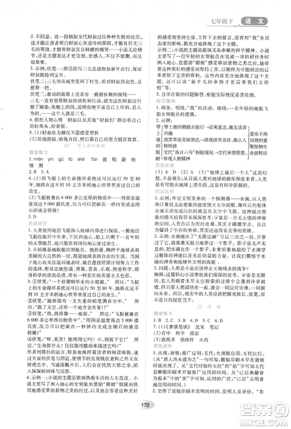 黑龍江教育出版社2022資源與評價七年級下冊語文人教版參考答案