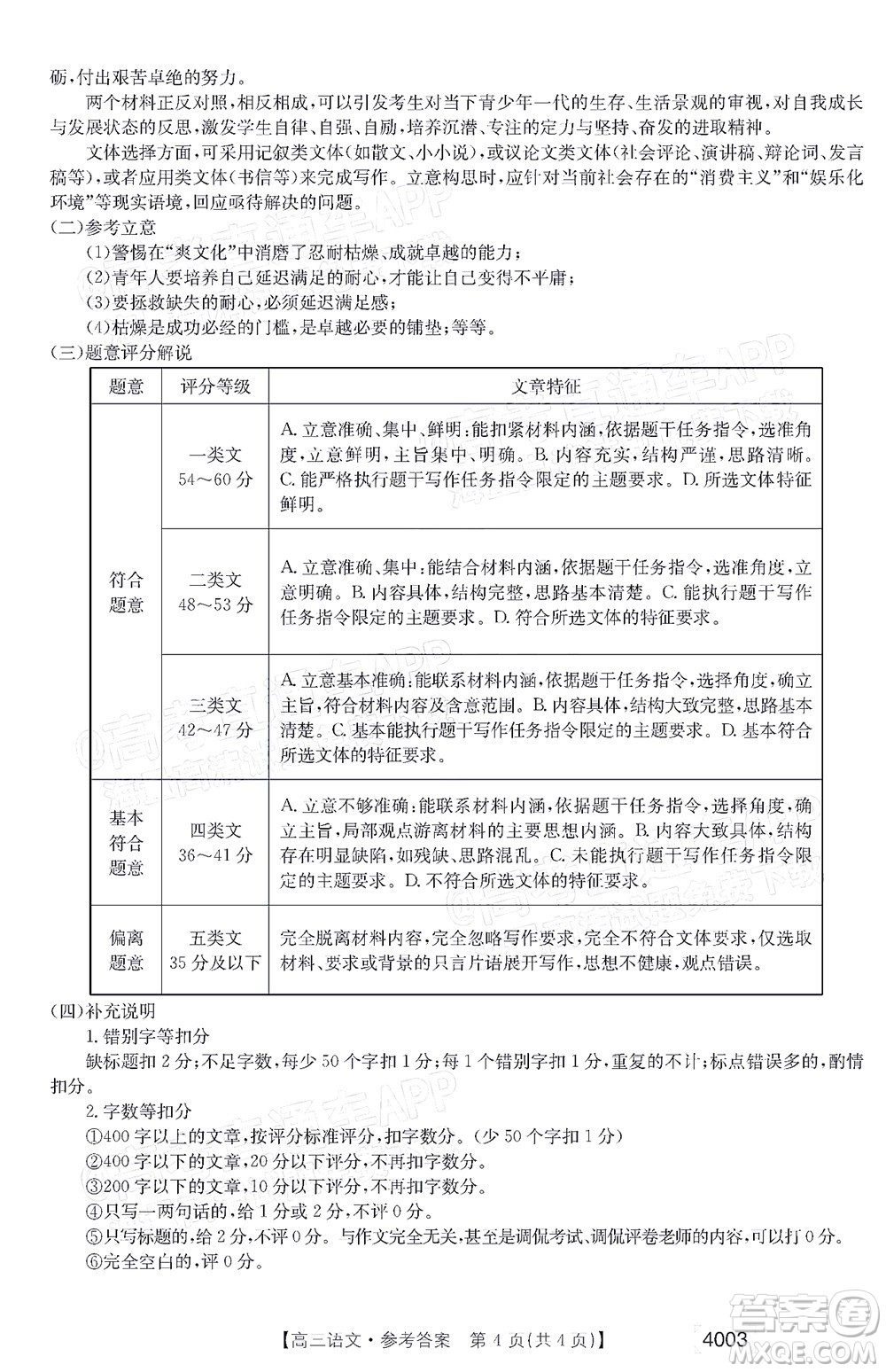 2022金太陽4003聯(lián)考高三語文試題及答案