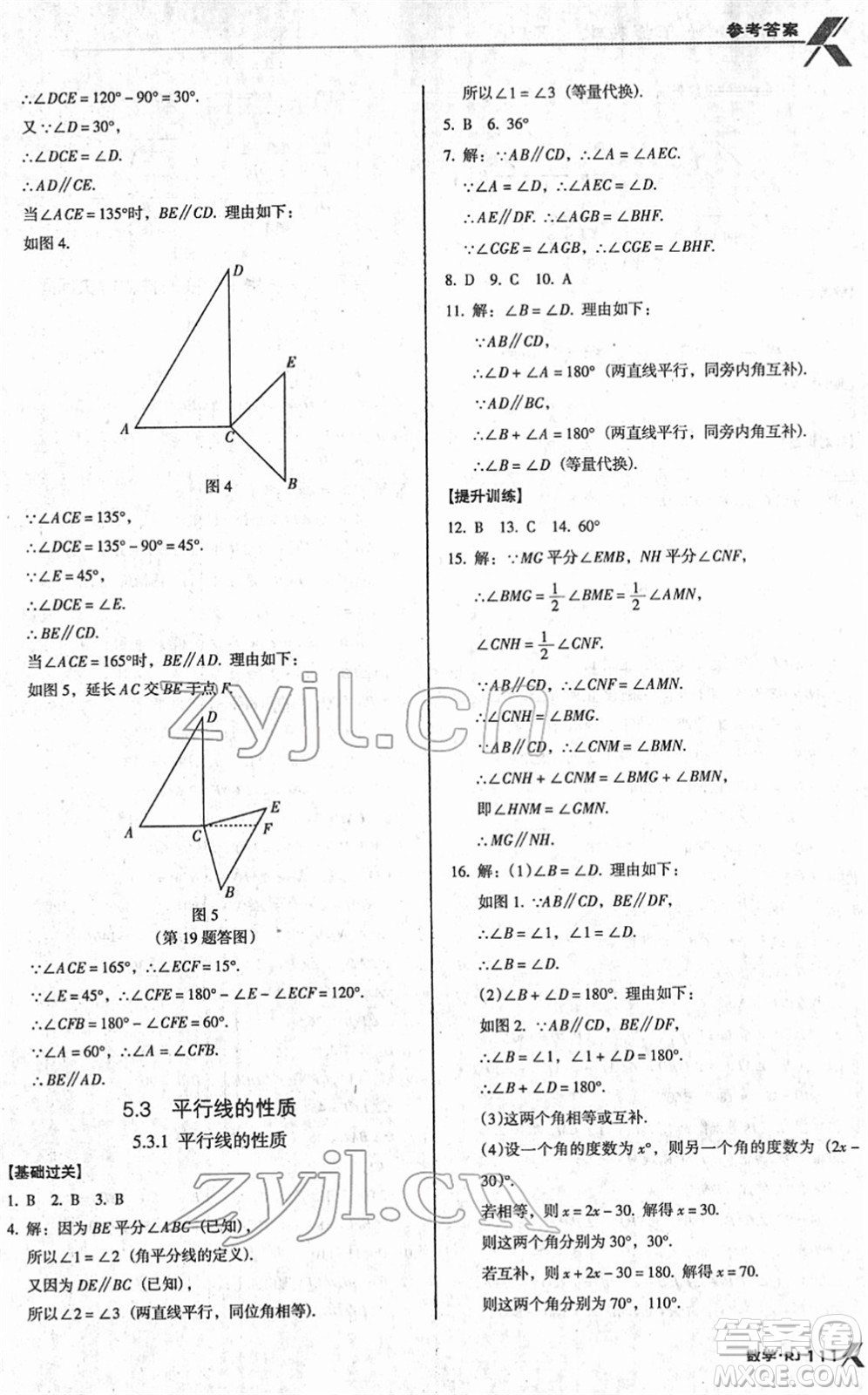 廣東經(jīng)濟出版社2022全優(yōu)點練課計劃七年級數(shù)學(xué)下冊RJ人教版答案