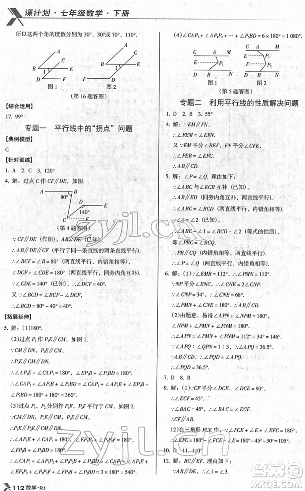 廣東經(jīng)濟出版社2022全優(yōu)點練課計劃七年級數(shù)學(xué)下冊RJ人教版答案