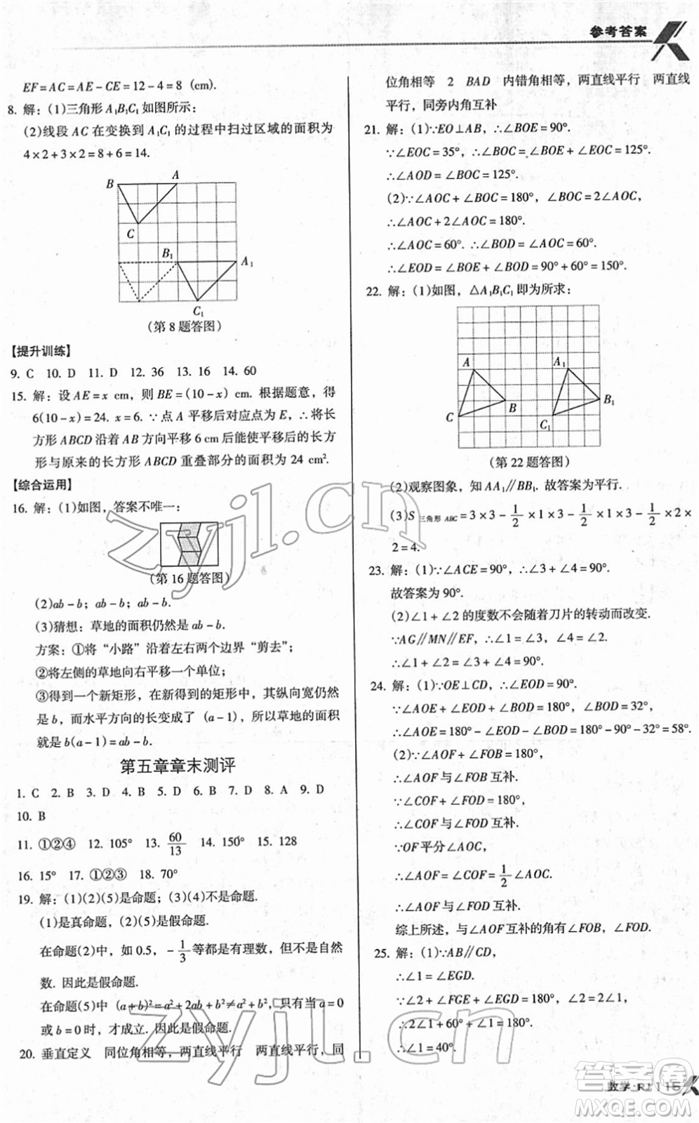 廣東經(jīng)濟出版社2022全優(yōu)點練課計劃七年級數(shù)學(xué)下冊RJ人教版答案