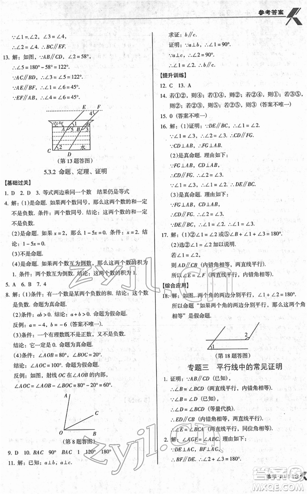 廣東經(jīng)濟出版社2022全優(yōu)點練課計劃七年級數(shù)學(xué)下冊RJ人教版答案