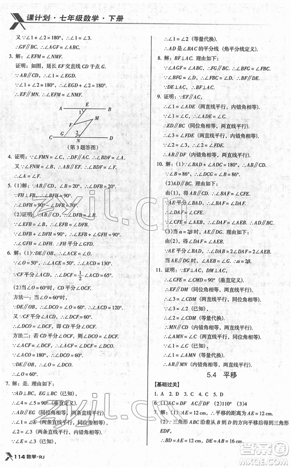 廣東經(jīng)濟出版社2022全優(yōu)點練課計劃七年級數(shù)學(xué)下冊RJ人教版答案