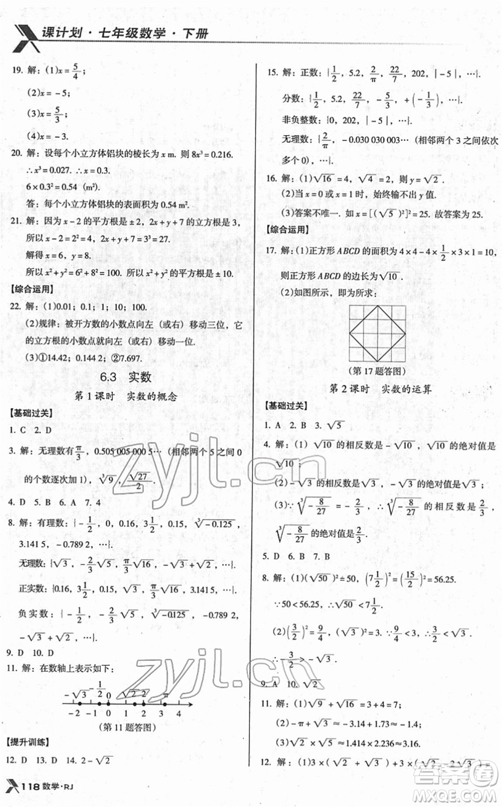 廣東經(jīng)濟出版社2022全優(yōu)點練課計劃七年級數(shù)學(xué)下冊RJ人教版答案