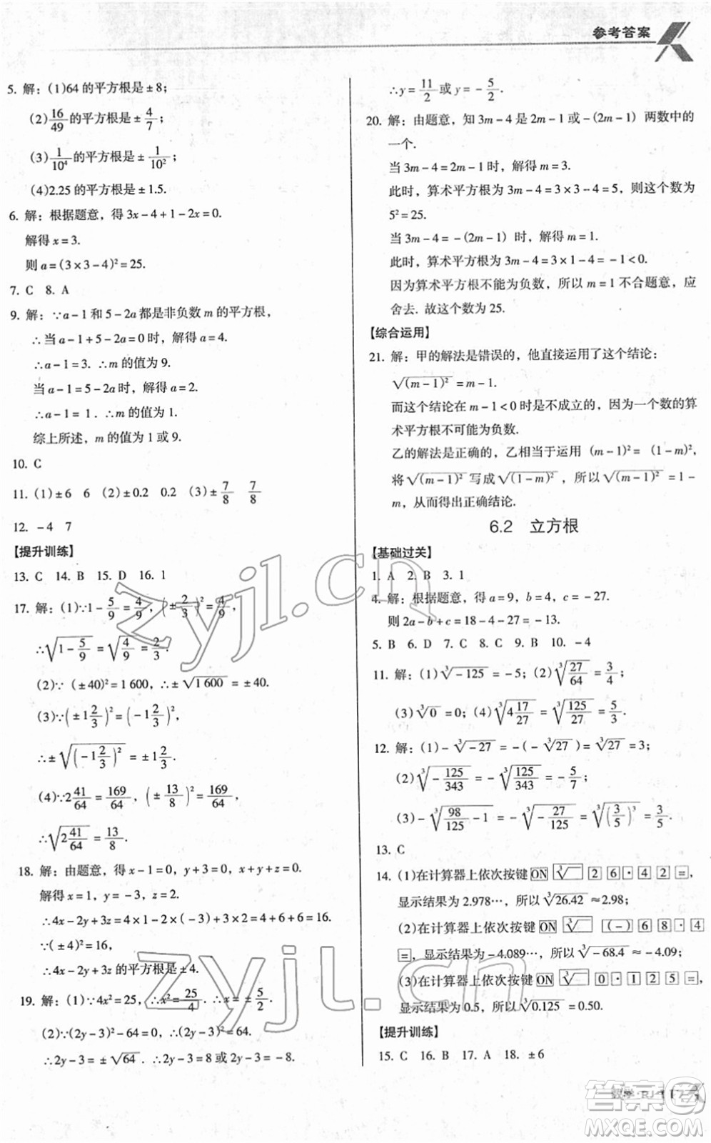 廣東經(jīng)濟出版社2022全優(yōu)點練課計劃七年級數(shù)學(xué)下冊RJ人教版答案