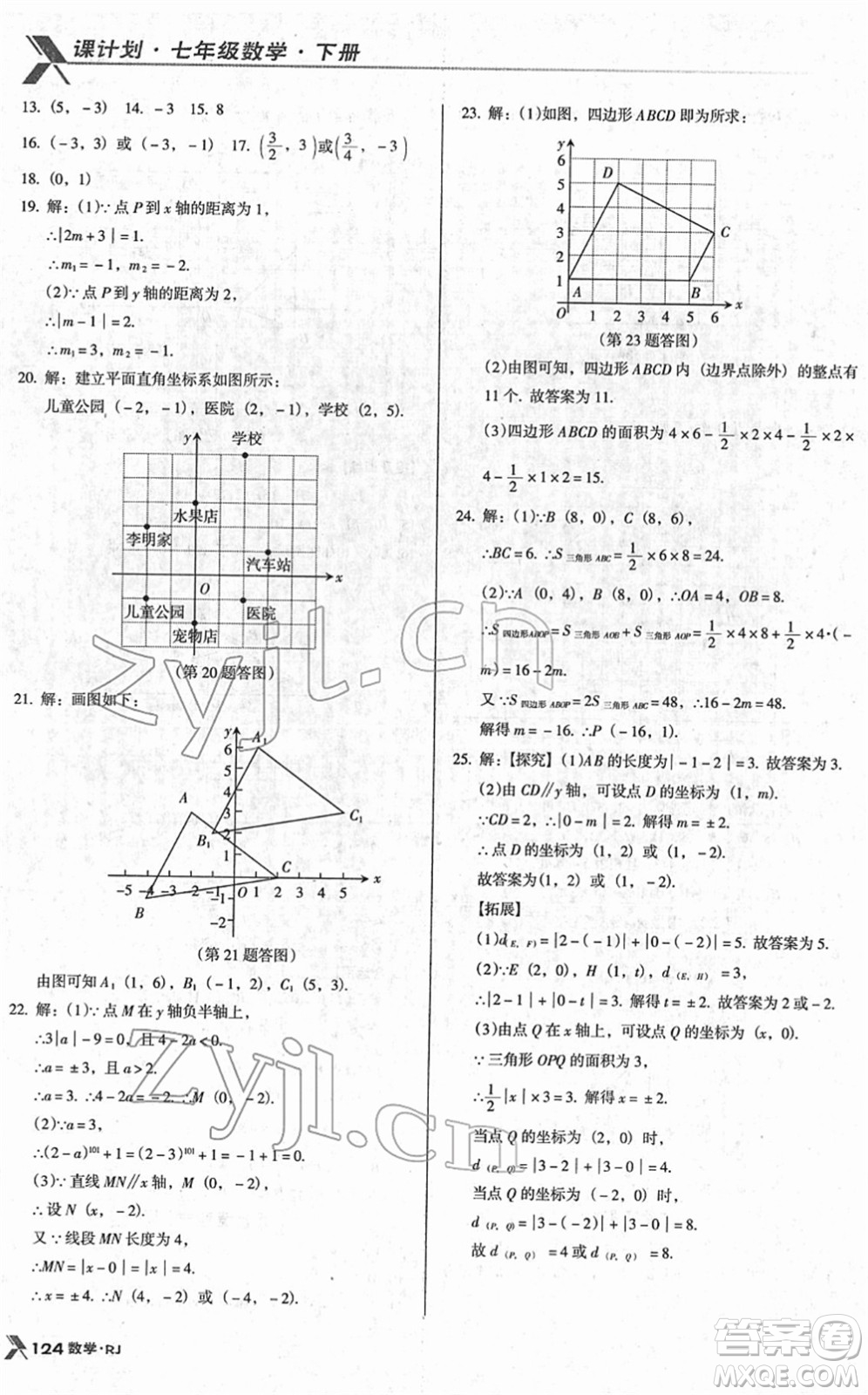 廣東經(jīng)濟出版社2022全優(yōu)點練課計劃七年級數(shù)學(xué)下冊RJ人教版答案