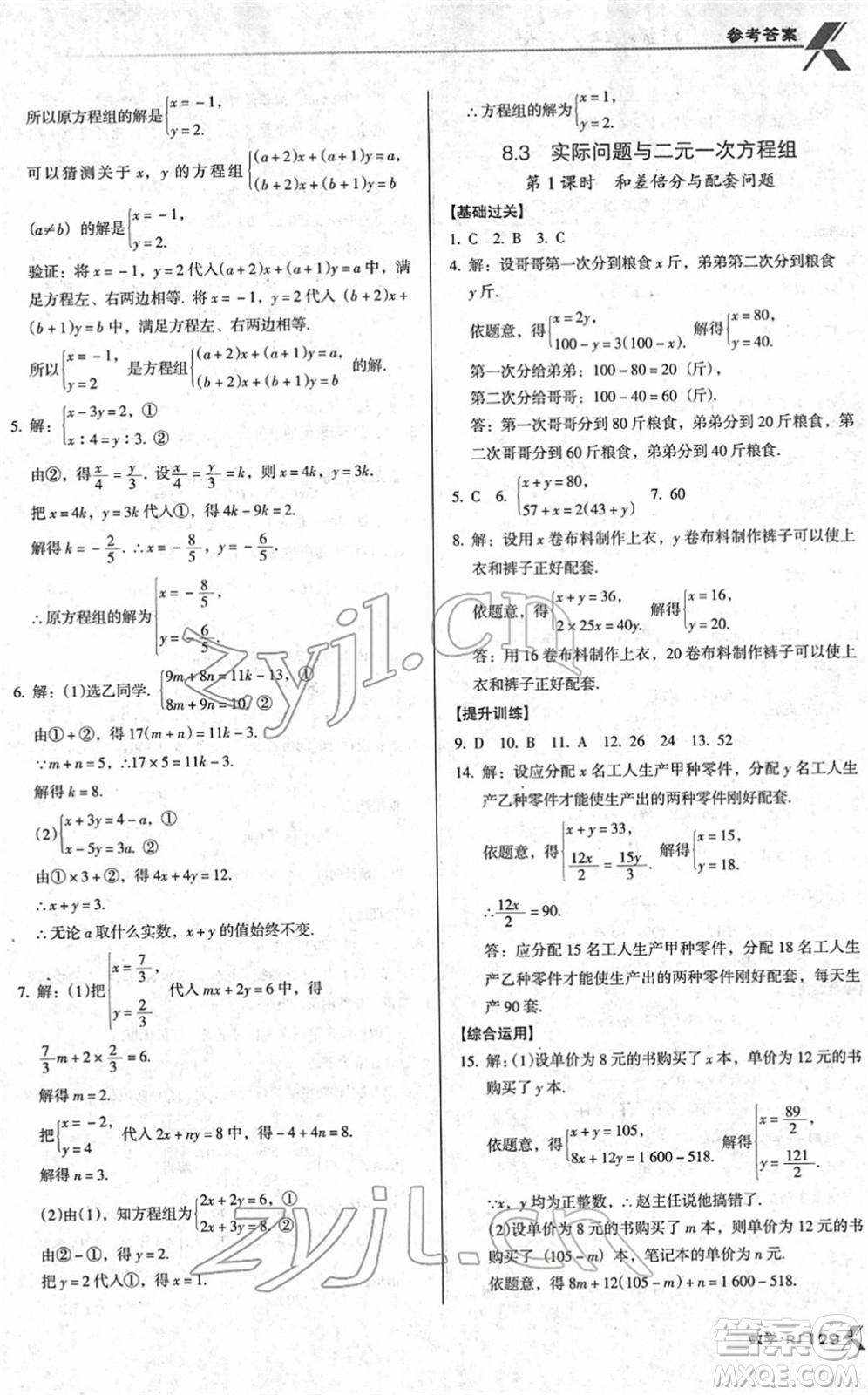 廣東經(jīng)濟出版社2022全優(yōu)點練課計劃七年級數(shù)學(xué)下冊RJ人教版答案