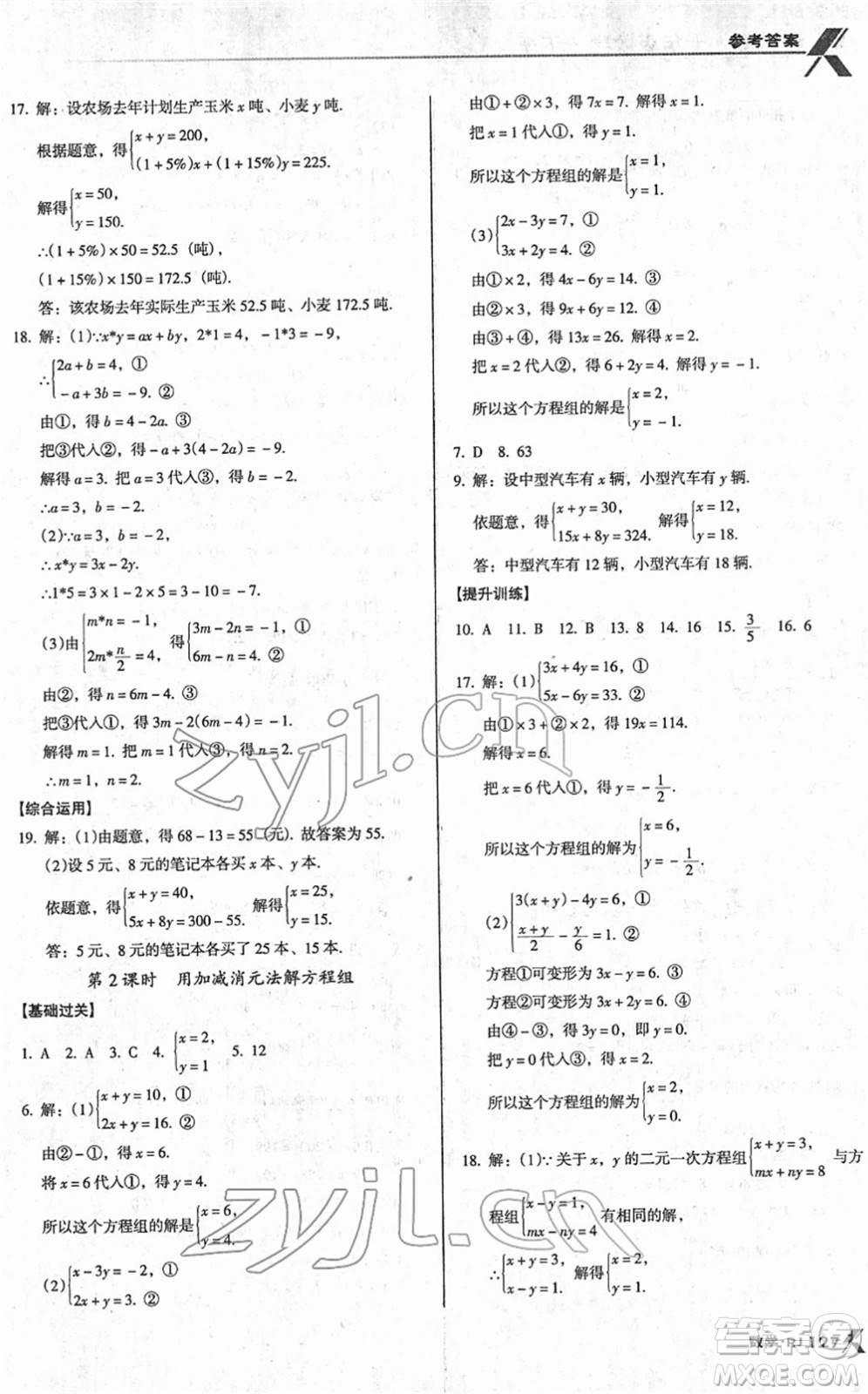 廣東經(jīng)濟出版社2022全優(yōu)點練課計劃七年級數(shù)學(xué)下冊RJ人教版答案