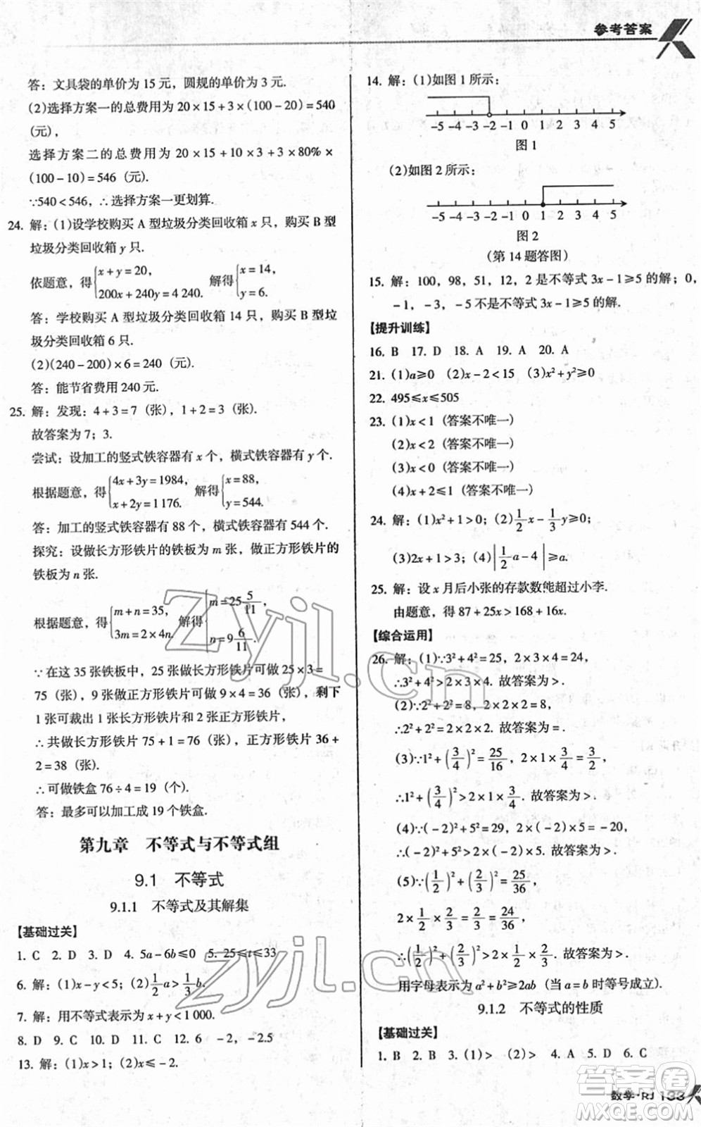 廣東經(jīng)濟出版社2022全優(yōu)點練課計劃七年級數(shù)學(xué)下冊RJ人教版答案