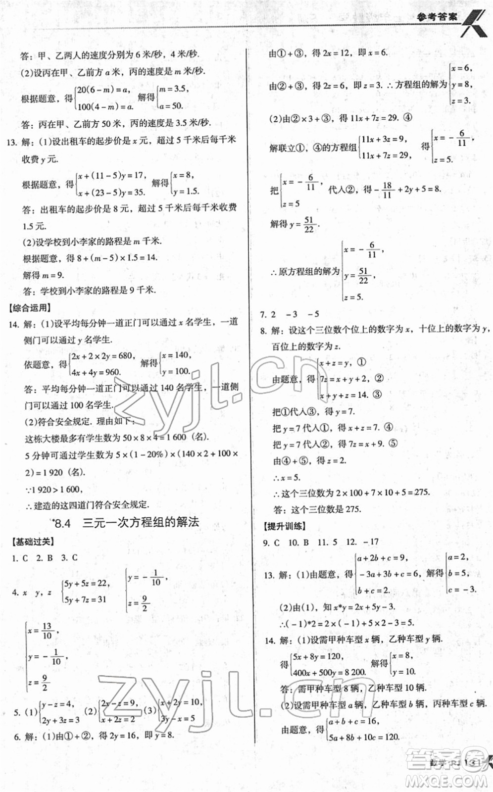 廣東經(jīng)濟出版社2022全優(yōu)點練課計劃七年級數(shù)學(xué)下冊RJ人教版答案