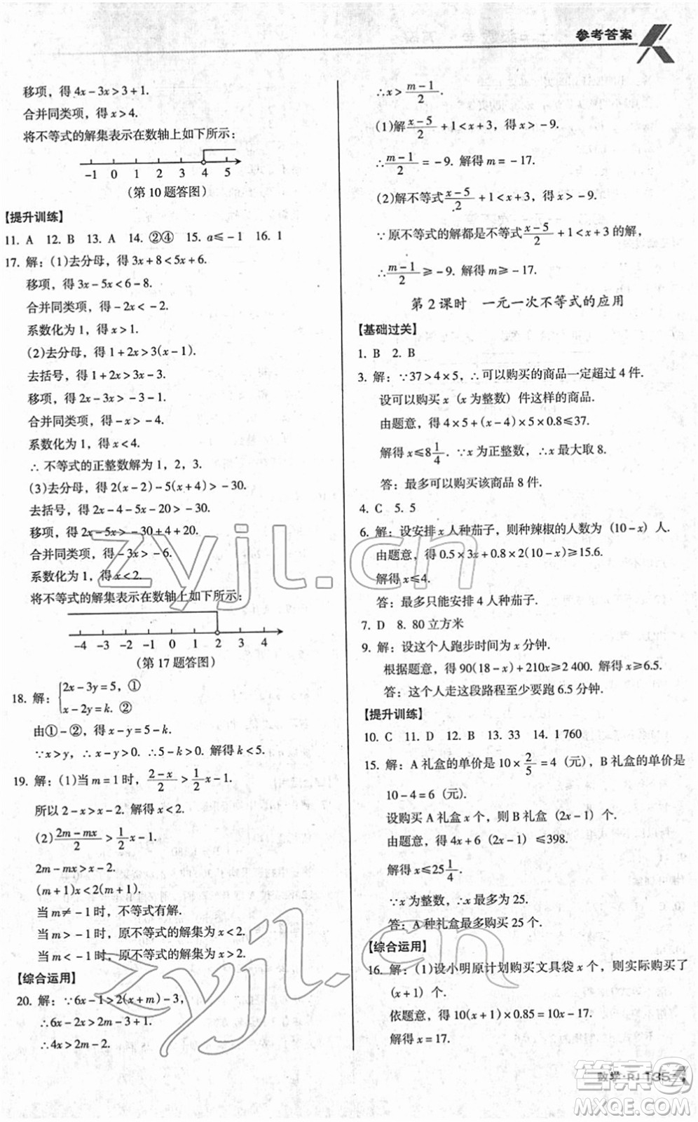 廣東經(jīng)濟出版社2022全優(yōu)點練課計劃七年級數(shù)學(xué)下冊RJ人教版答案