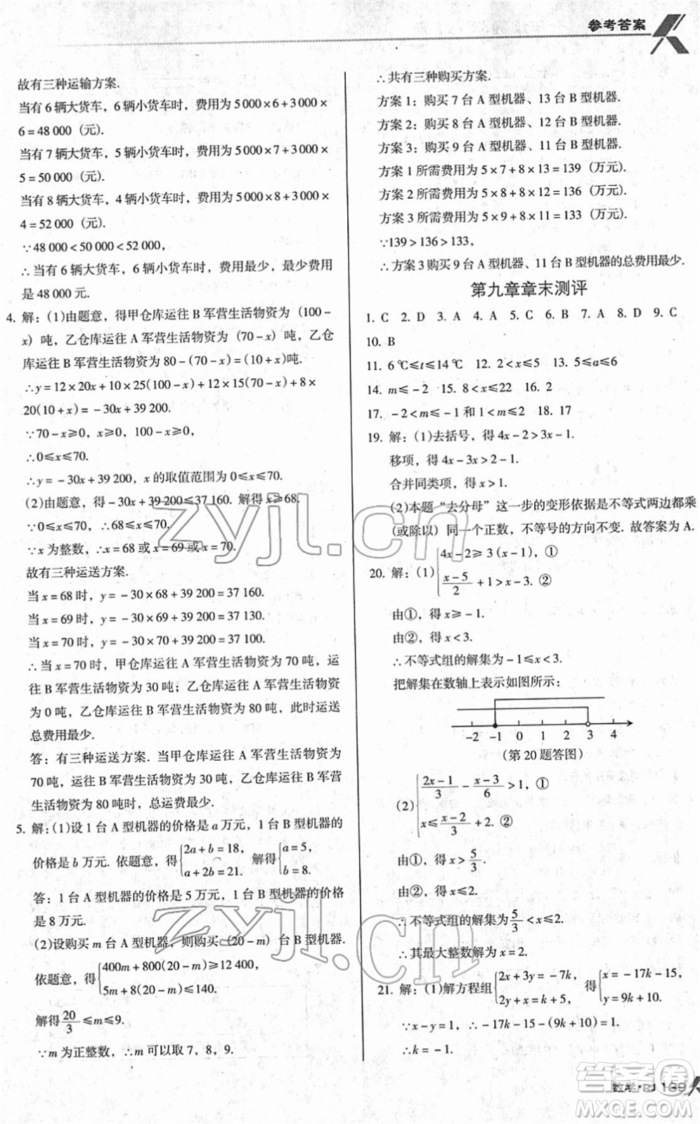 廣東經(jīng)濟出版社2022全優(yōu)點練課計劃七年級數(shù)學(xué)下冊RJ人教版答案