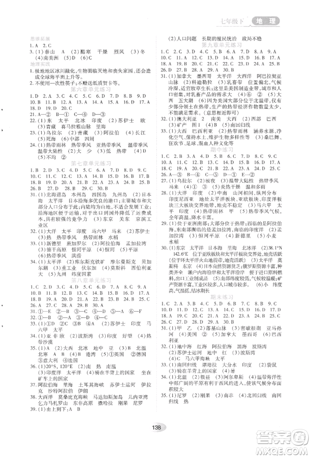 黑龍江教育出版社2022資源與評價七年級下冊地理人教版參考答案