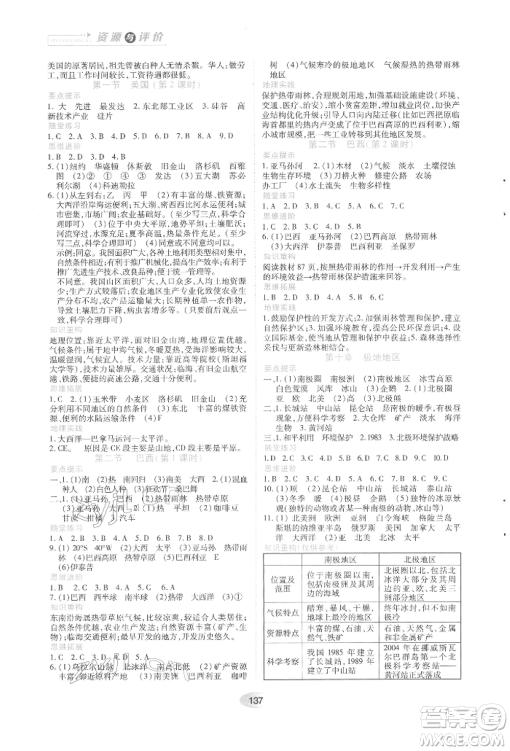 黑龍江教育出版社2022資源與評價七年級下冊地理人教版參考答案