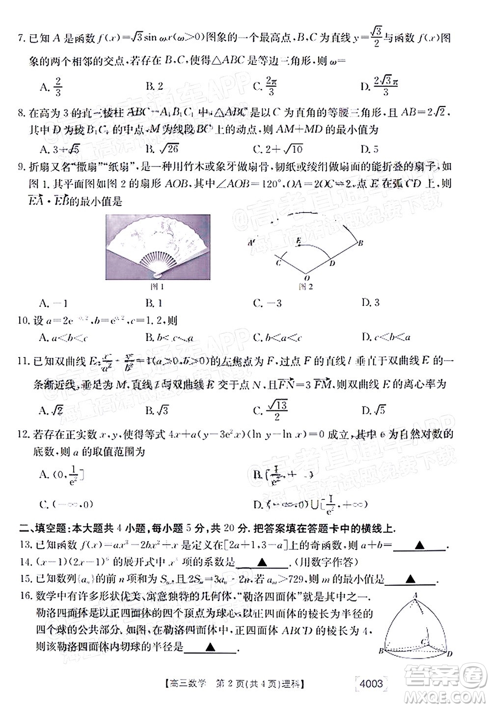 2022金太陽(yáng)4003聯(lián)考高三理科數(shù)學(xué)試題及答案