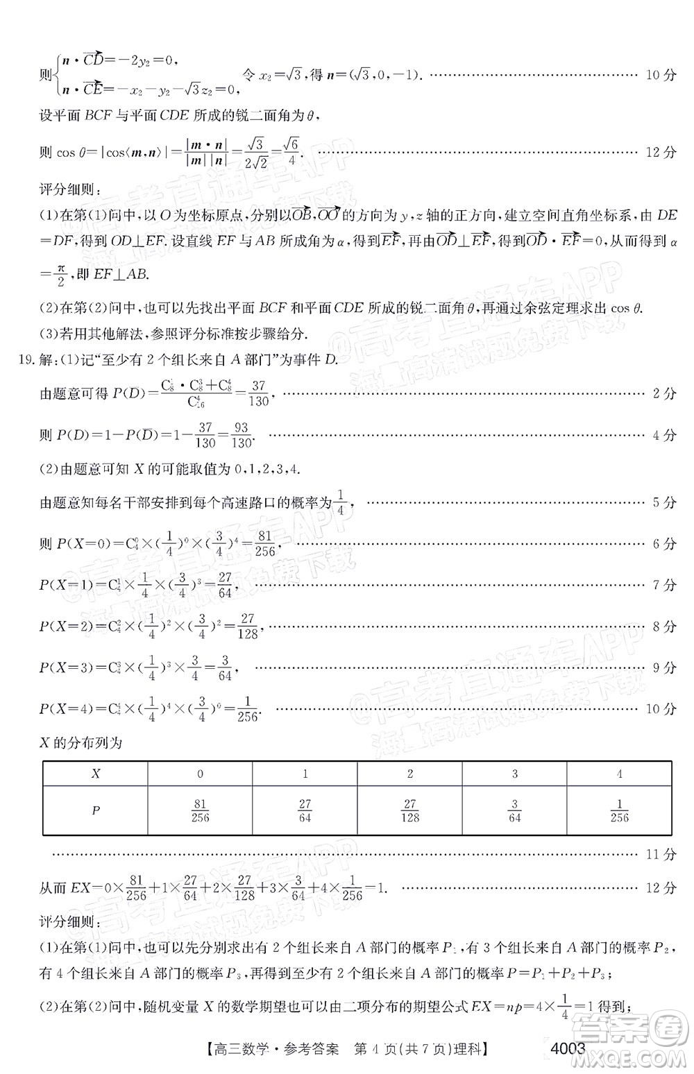 2022金太陽(yáng)4003聯(lián)考高三理科數(shù)學(xué)試題及答案