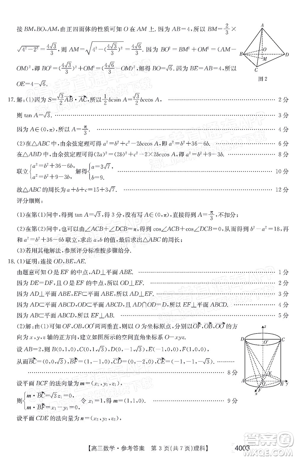 2022金太陽(yáng)4003聯(lián)考高三理科數(shù)學(xué)試題及答案