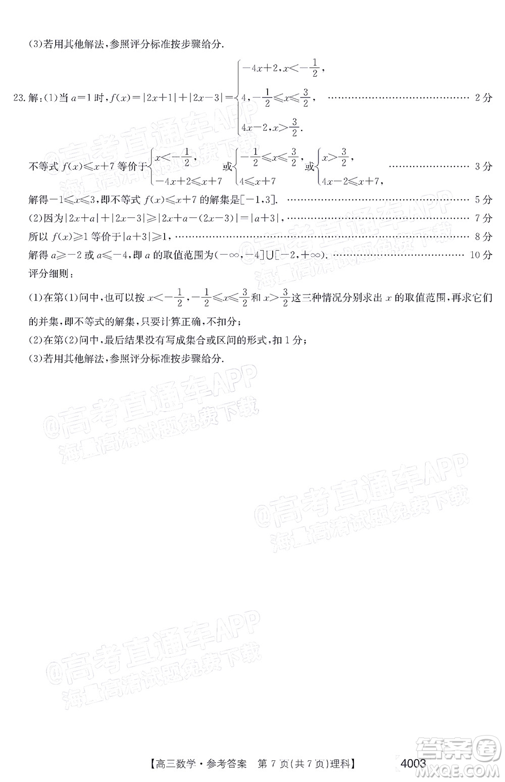 2022金太陽(yáng)4003聯(lián)考高三理科數(shù)學(xué)試題及答案