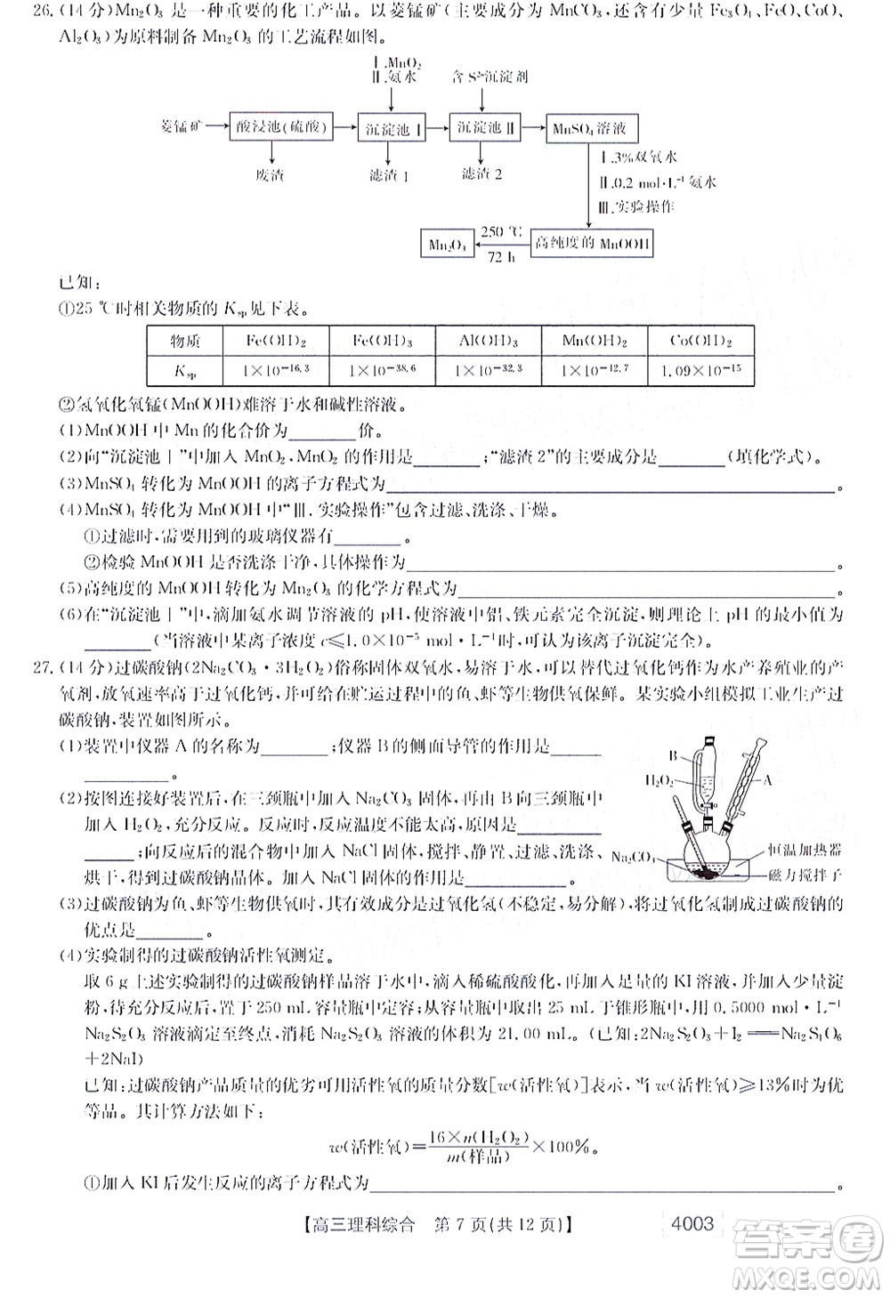 2022金太陽(yáng)4003聯(lián)考高三理科綜合試題及答案