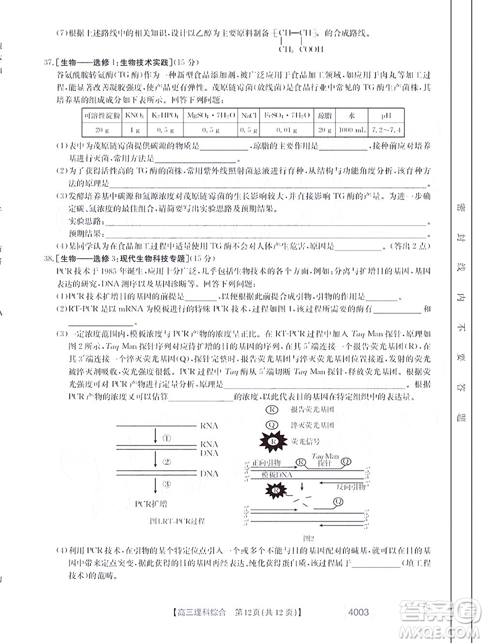 2022金太陽(yáng)4003聯(lián)考高三理科綜合試題及答案