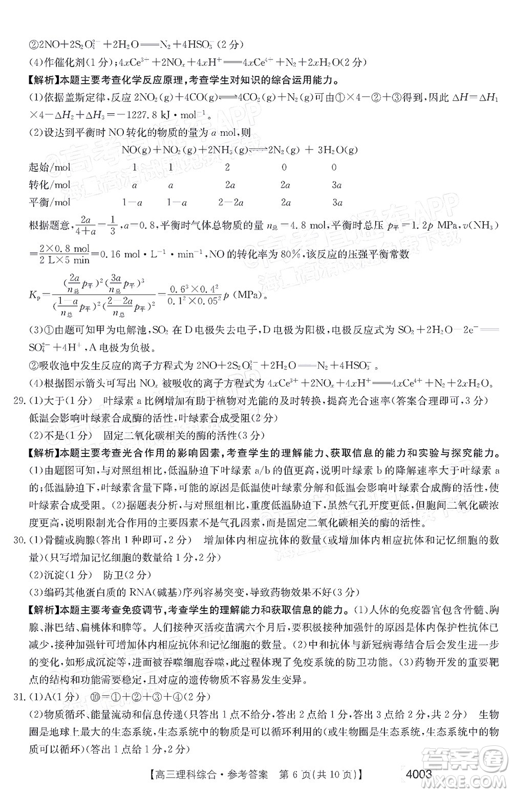 2022金太陽(yáng)4003聯(lián)考高三理科綜合試題及答案