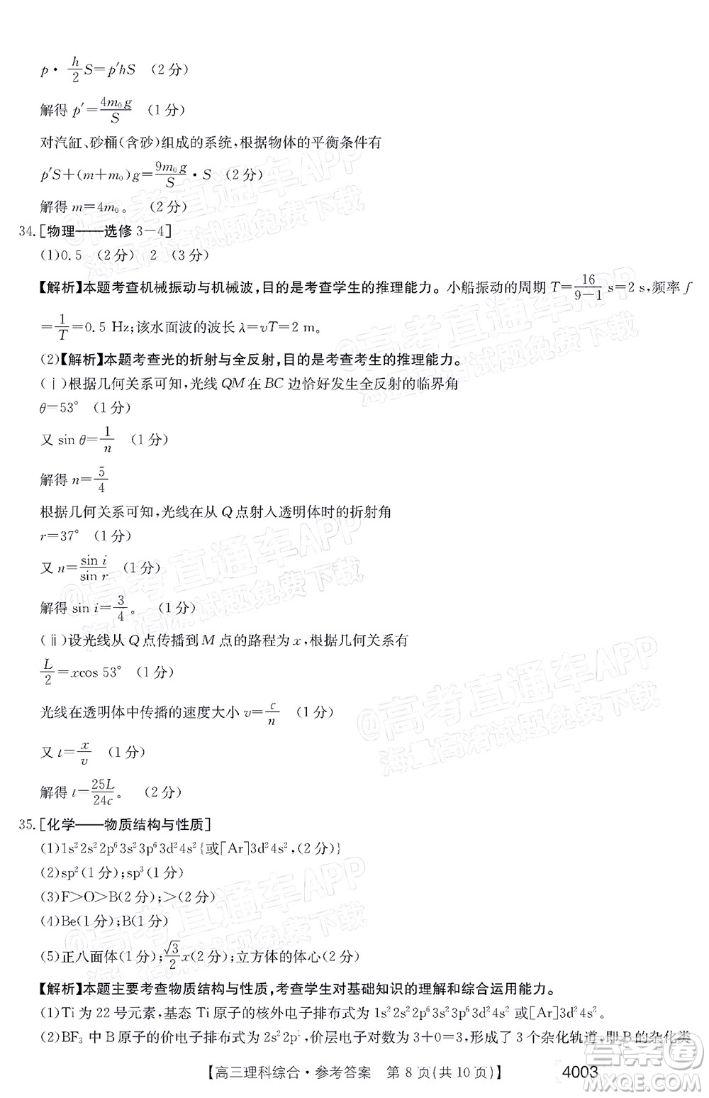 2022金太陽(yáng)4003聯(lián)考高三理科綜合試題及答案