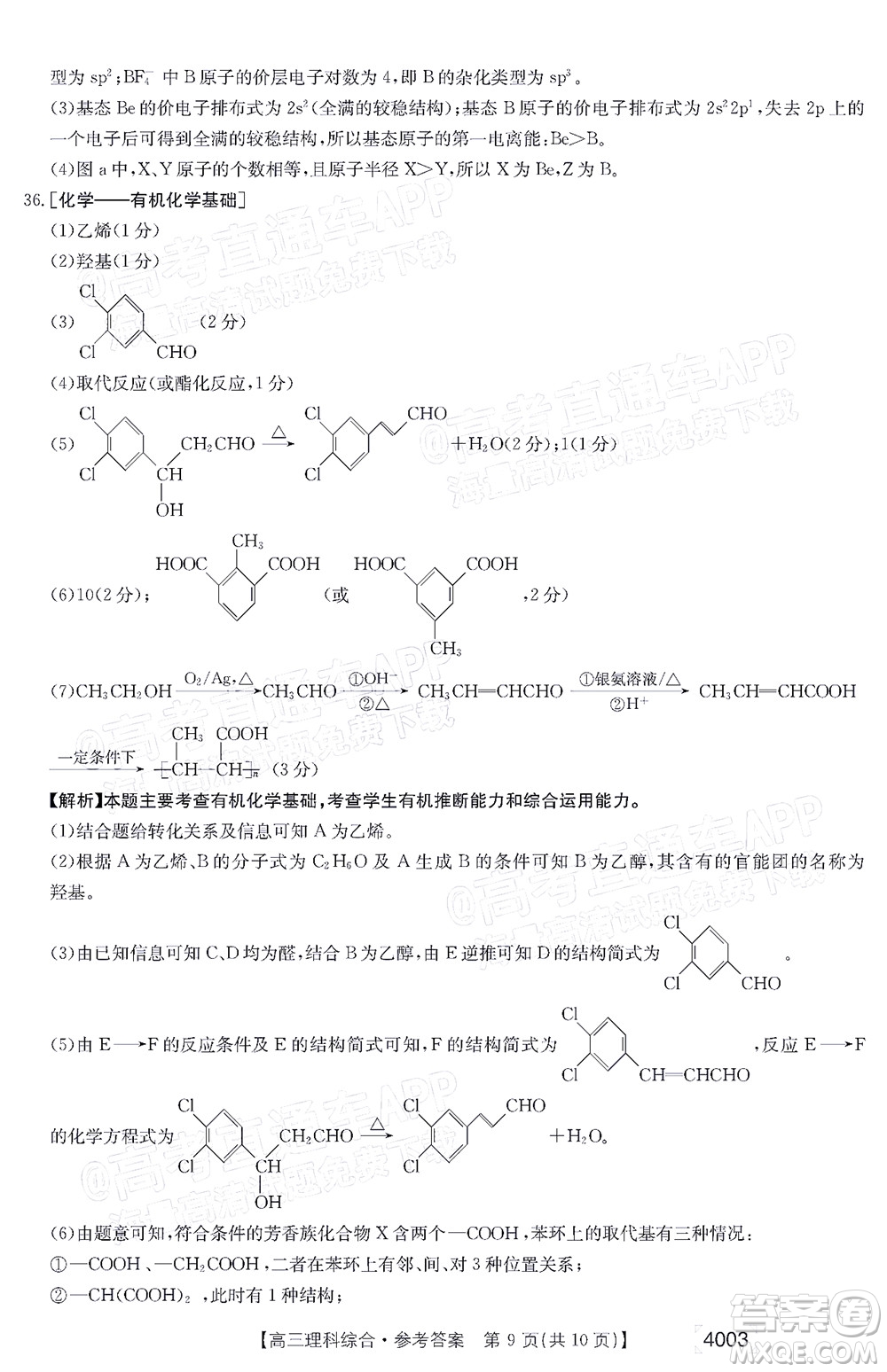 2022金太陽(yáng)4003聯(lián)考高三理科綜合試題及答案