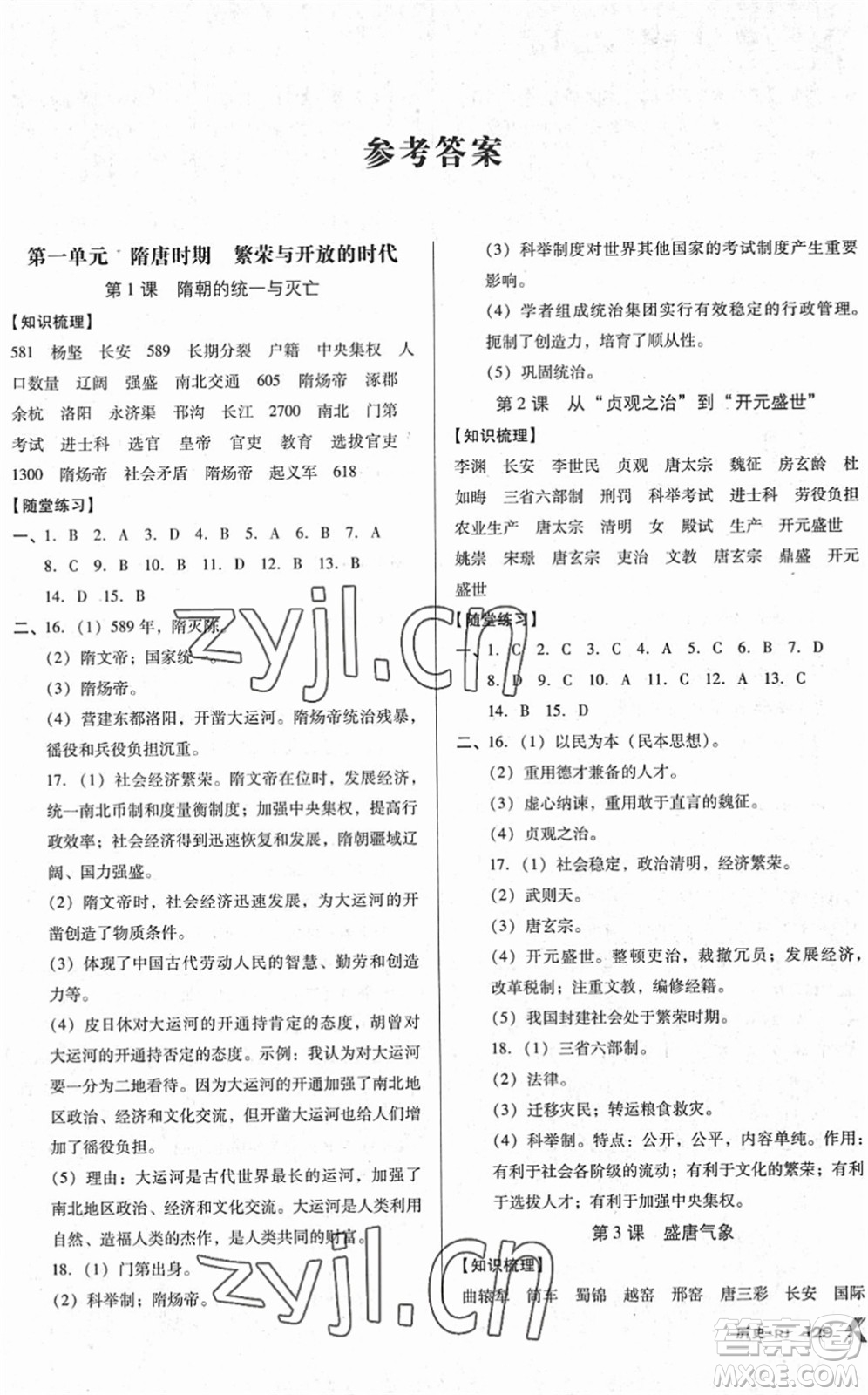 廣東經(jīng)濟出版社2022全優(yōu)點練課計劃七年級歷史下冊RJ人教版答案