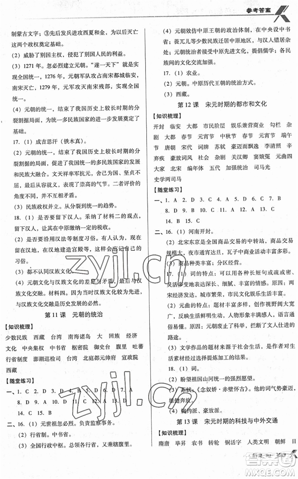 廣東經(jīng)濟出版社2022全優(yōu)點練課計劃七年級歷史下冊RJ人教版答案