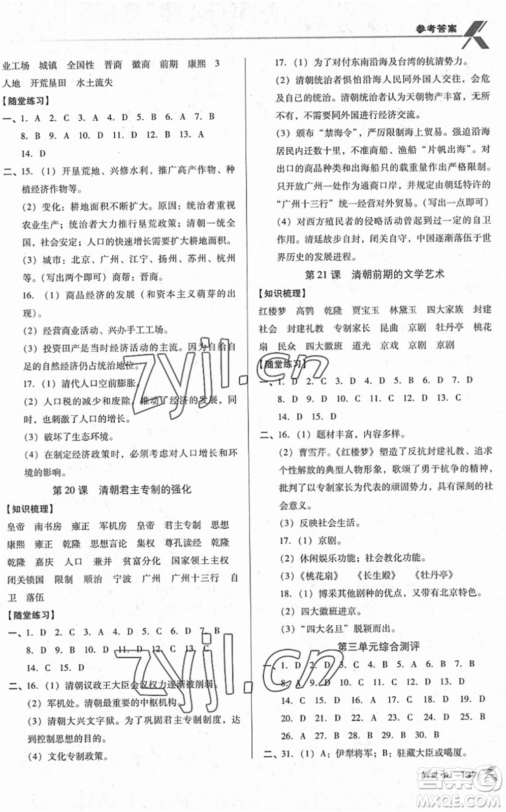 廣東經(jīng)濟出版社2022全優(yōu)點練課計劃七年級歷史下冊RJ人教版答案