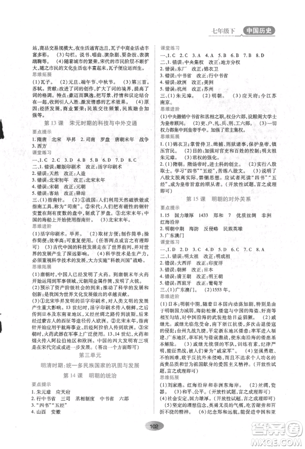 黑龍江教育出版社2022資源與評(píng)價(jià)七年級(jí)下冊(cè)中國(guó)歷史人教版參考答案