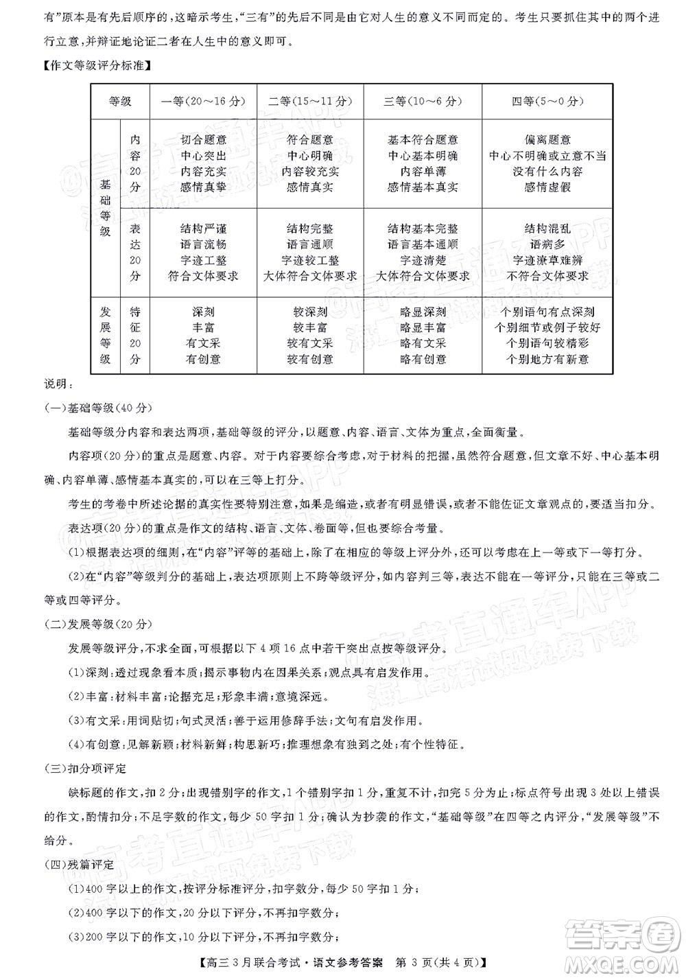 暢學無憂遼寧2022屆高三3月聯(lián)合考試語文試題及答案