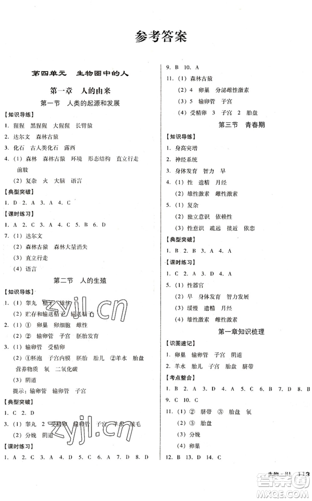 廣東經(jīng)濟(jì)出版社2022全優(yōu)點(diǎn)練課計(jì)劃七年級生物下冊RJ人教版答案