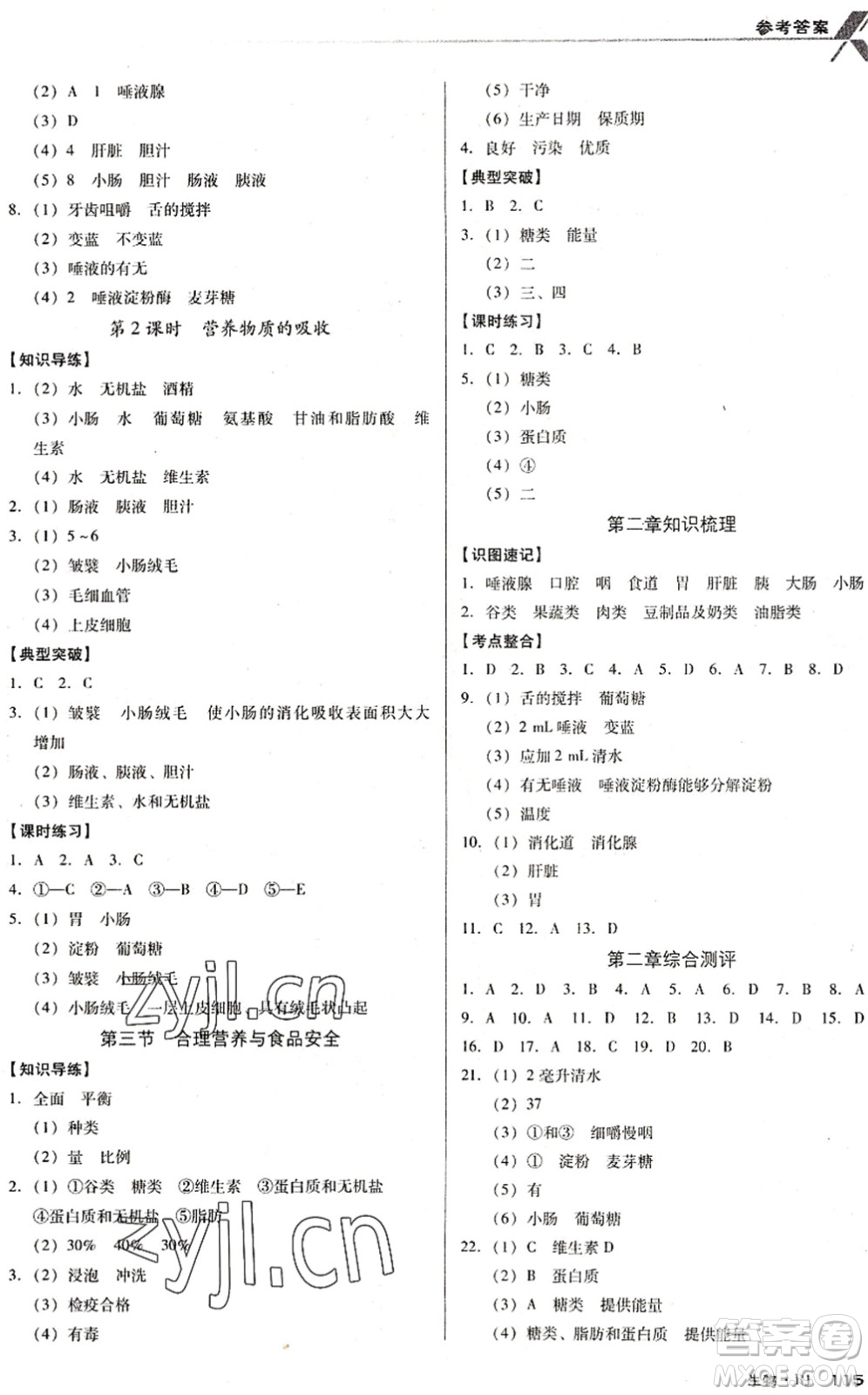 廣東經(jīng)濟(jì)出版社2022全優(yōu)點(diǎn)練課計(jì)劃七年級生物下冊RJ人教版答案