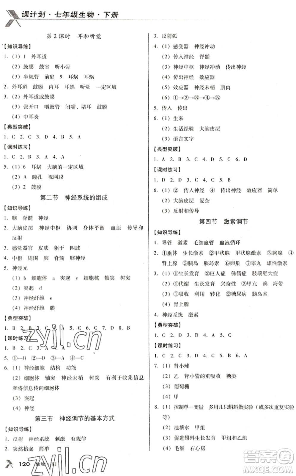 廣東經(jīng)濟(jì)出版社2022全優(yōu)點(diǎn)練課計(jì)劃七年級生物下冊RJ人教版答案