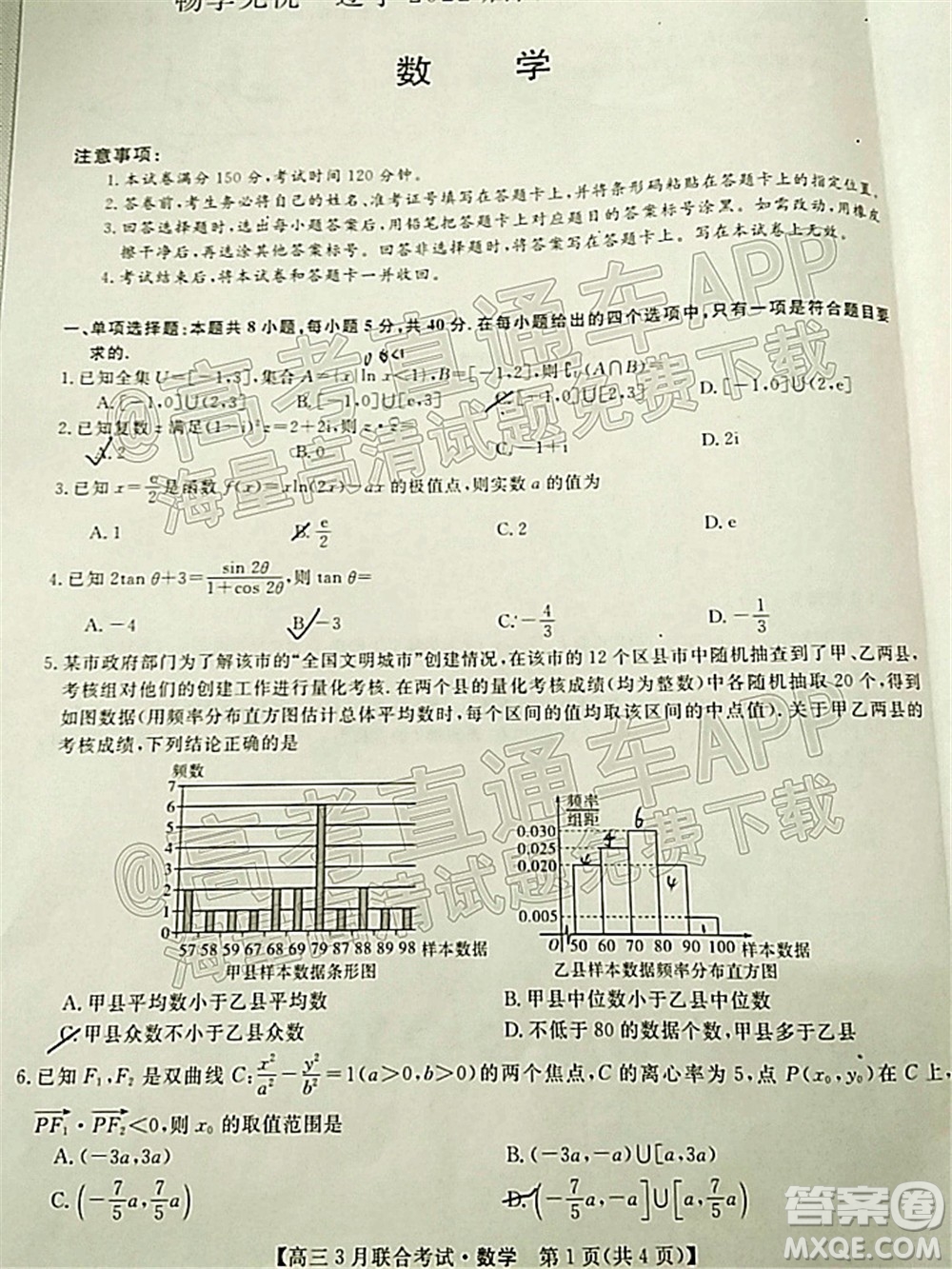 暢學(xué)無憂遼寧2022屆高三3月聯(lián)合考試數(shù)學(xué)試題及答案