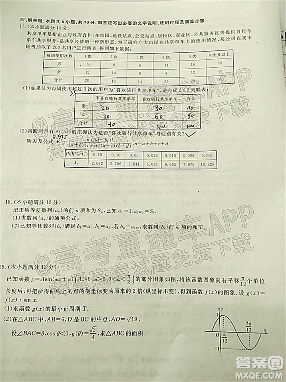 暢學(xué)無憂遼寧2022屆高三3月聯(lián)合考試數(shù)學(xué)試題及答案