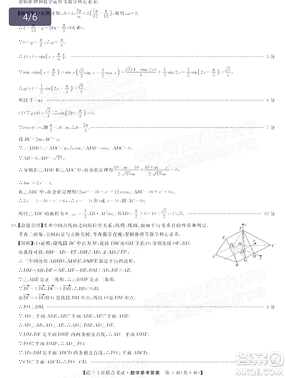 暢學(xué)無憂遼寧2022屆高三3月聯(lián)合考試數(shù)學(xué)試題及答案