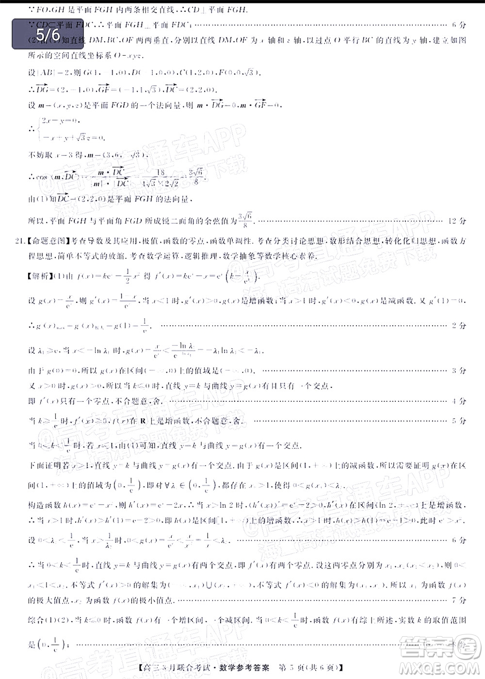 暢學(xué)無憂遼寧2022屆高三3月聯(lián)合考試數(shù)學(xué)試題及答案