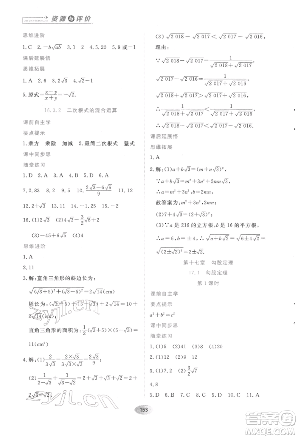 黑龍江教育出版社2022資源與評價(jià)八年級下冊數(shù)學(xué)人教版參考答案