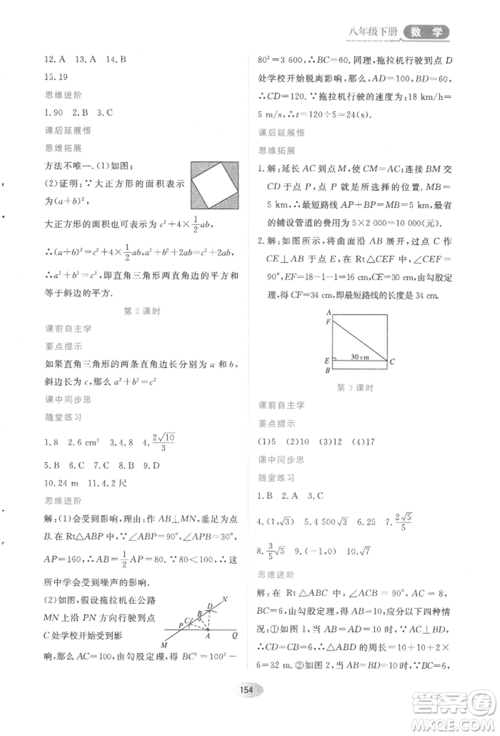 黑龍江教育出版社2022資源與評價(jià)八年級下冊數(shù)學(xué)人教版參考答案