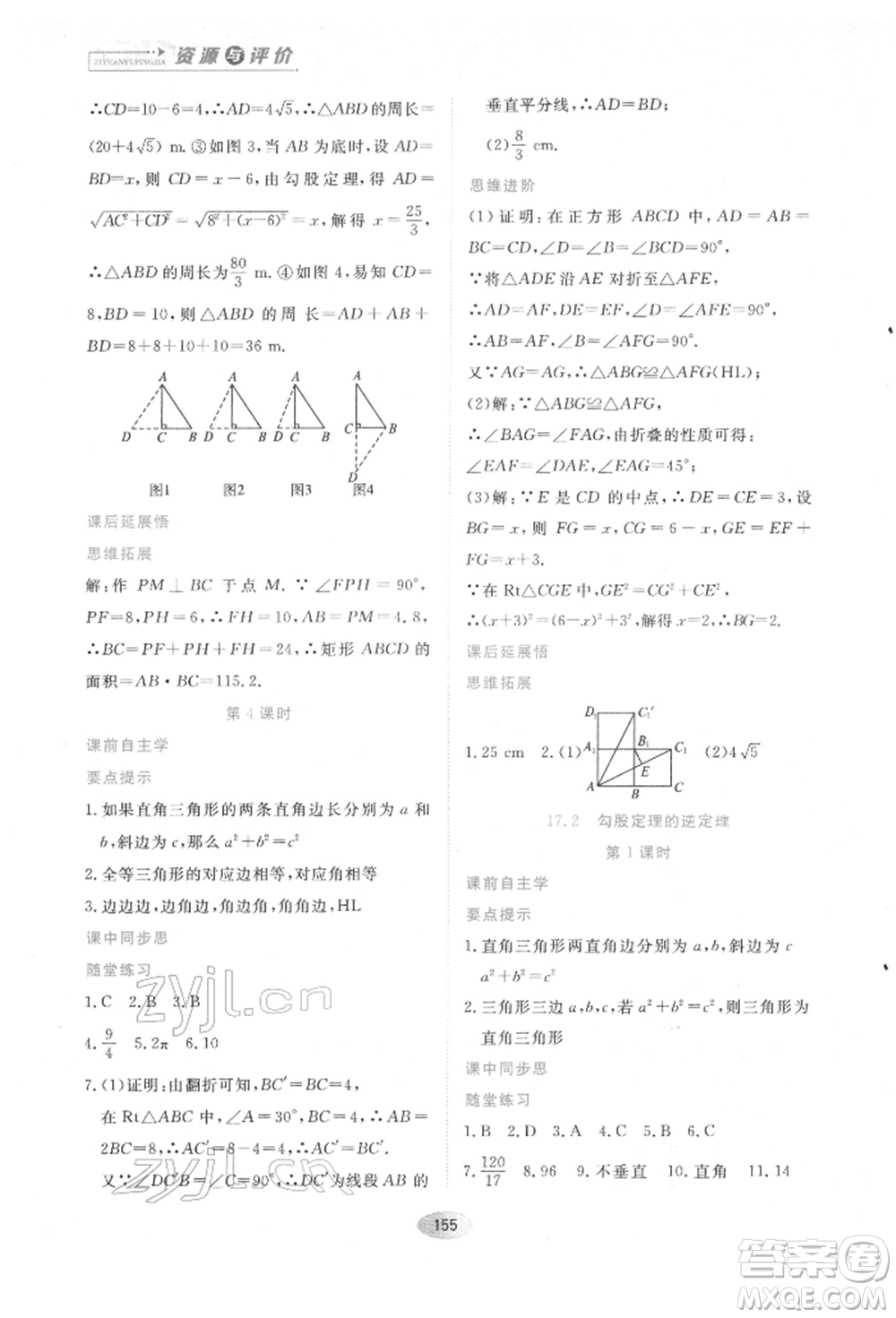 黑龍江教育出版社2022資源與評價(jià)八年級下冊數(shù)學(xué)人教版參考答案