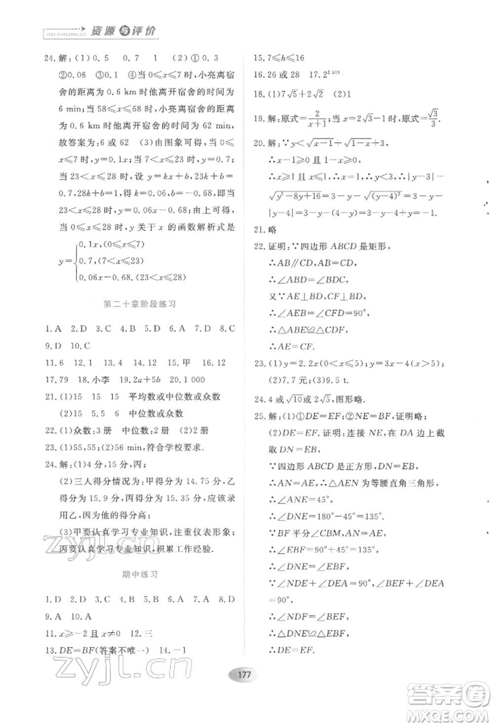 黑龍江教育出版社2022資源與評價(jià)八年級下冊數(shù)學(xué)人教版參考答案