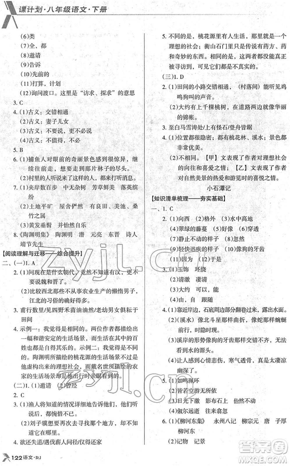 廣東經(jīng)濟出版社2022全優(yōu)點練課計劃八年級語文下冊RJ人教版答案