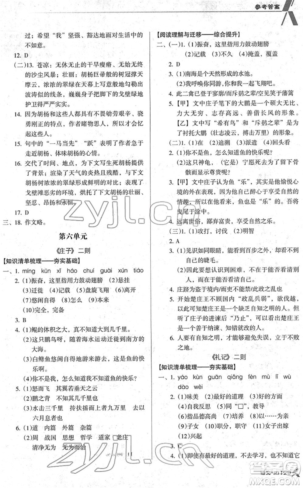 廣東經(jīng)濟出版社2022全優(yōu)點練課計劃八年級語文下冊RJ人教版答案