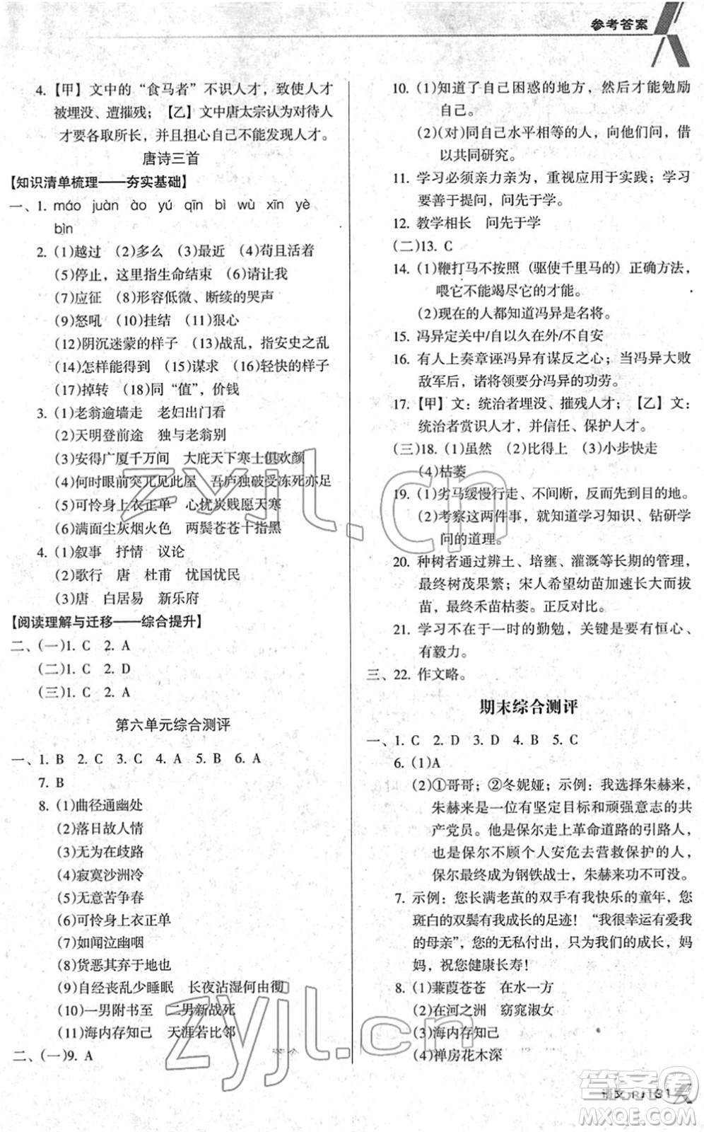 廣東經(jīng)濟出版社2022全優(yōu)點練課計劃八年級語文下冊RJ人教版答案