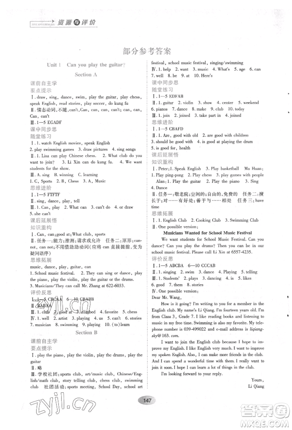 黑龍江教育出版社2022資源與評(píng)價(jià)八年級(jí)下冊(cè)英語人教版參考答案