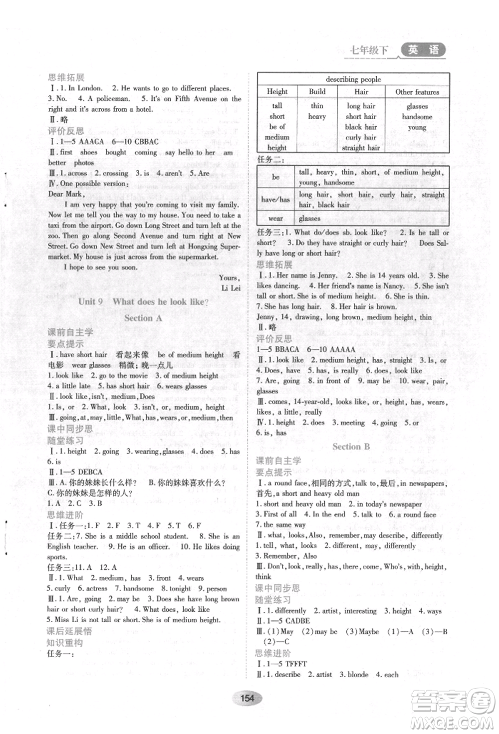 黑龍江教育出版社2022資源與評(píng)價(jià)八年級(jí)下冊(cè)英語人教版參考答案